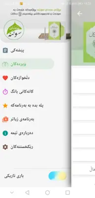 Werdakan - ویرده‌كان android App screenshot 0