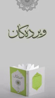 Werdakan - ویرده‌كان android App screenshot 4